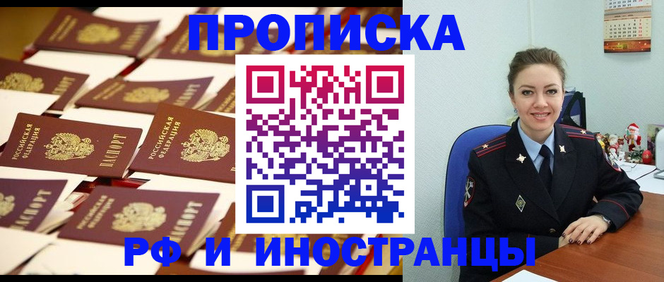 прописка штамп в Протвино